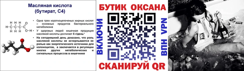 Бутират 99%  Купить закладки  Чухлома 